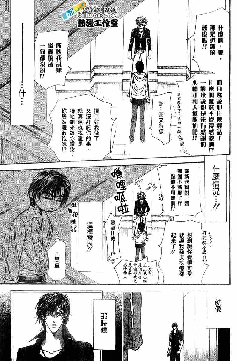 《Skip Beat 下一站巨星》漫画最新章节第93话免费下拉式在线观看章节第【22】张图片