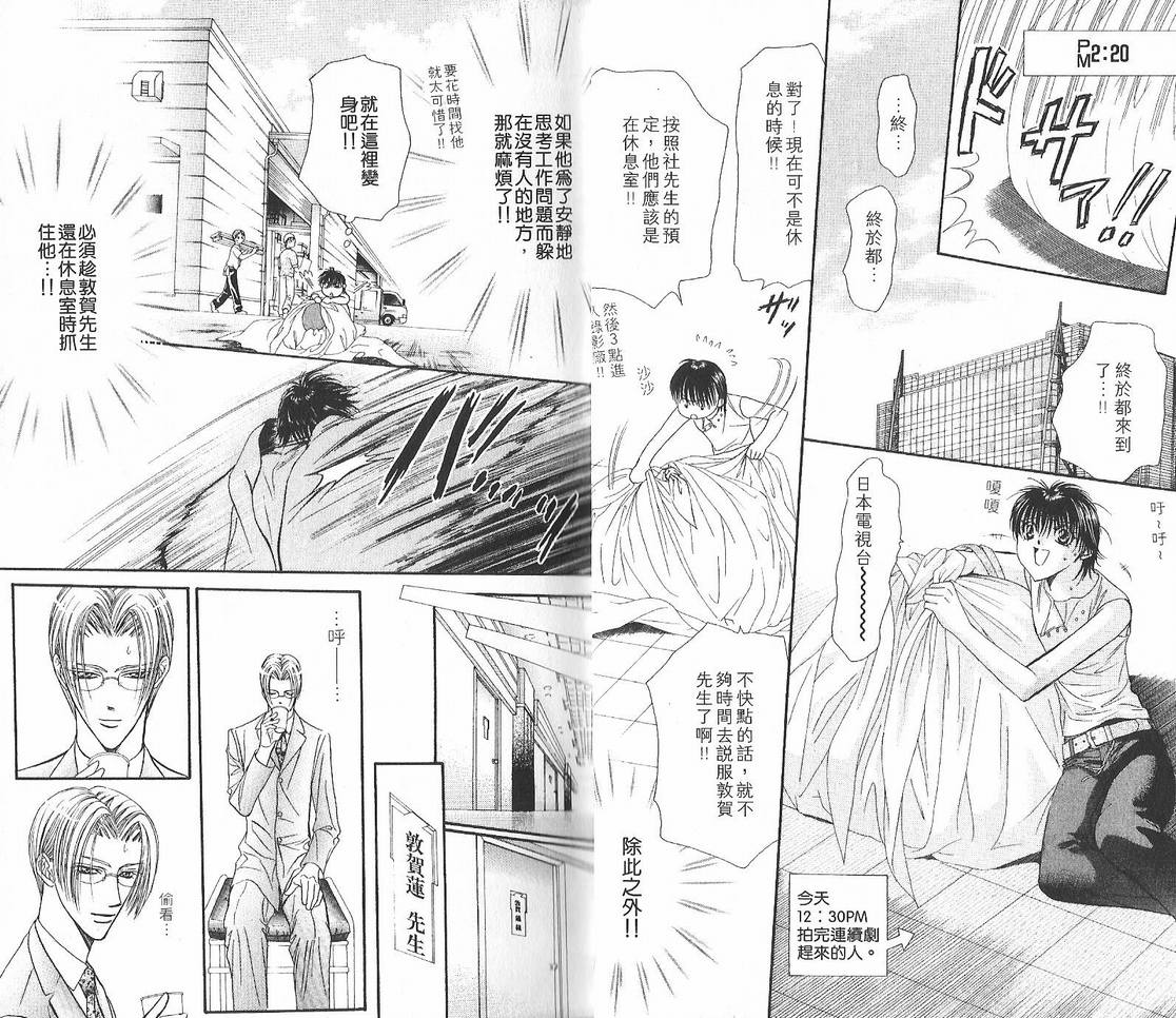 《Skip Beat 下一站巨星》漫画最新章节第12卷免费下拉式在线观看章节第【5】张图片