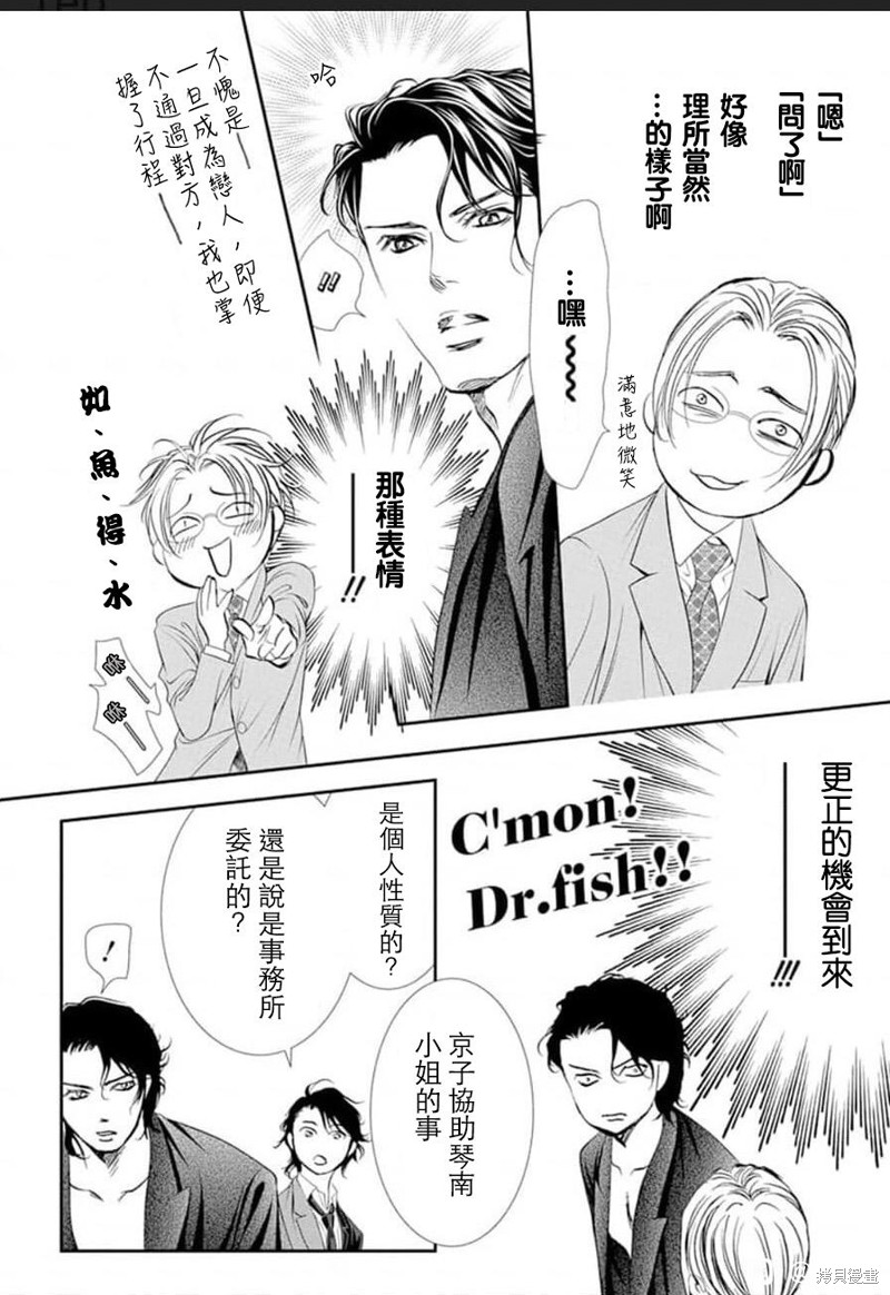 《Skip Beat 下一站巨星》漫画最新章节第307话免费下拉式在线观看章节第【14】张图片