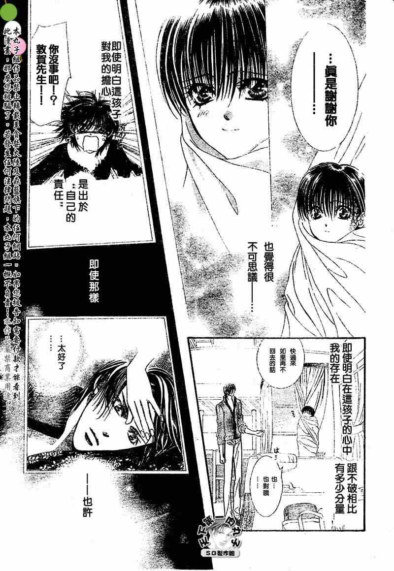 《Skip Beat 下一站巨星》漫画最新章节第97话免费下拉式在线观看章节第【7】张图片