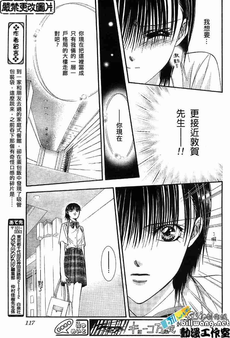 《Skip Beat 下一站巨星》漫画最新章节第69话免费下拉式在线观看章节第【10】张图片