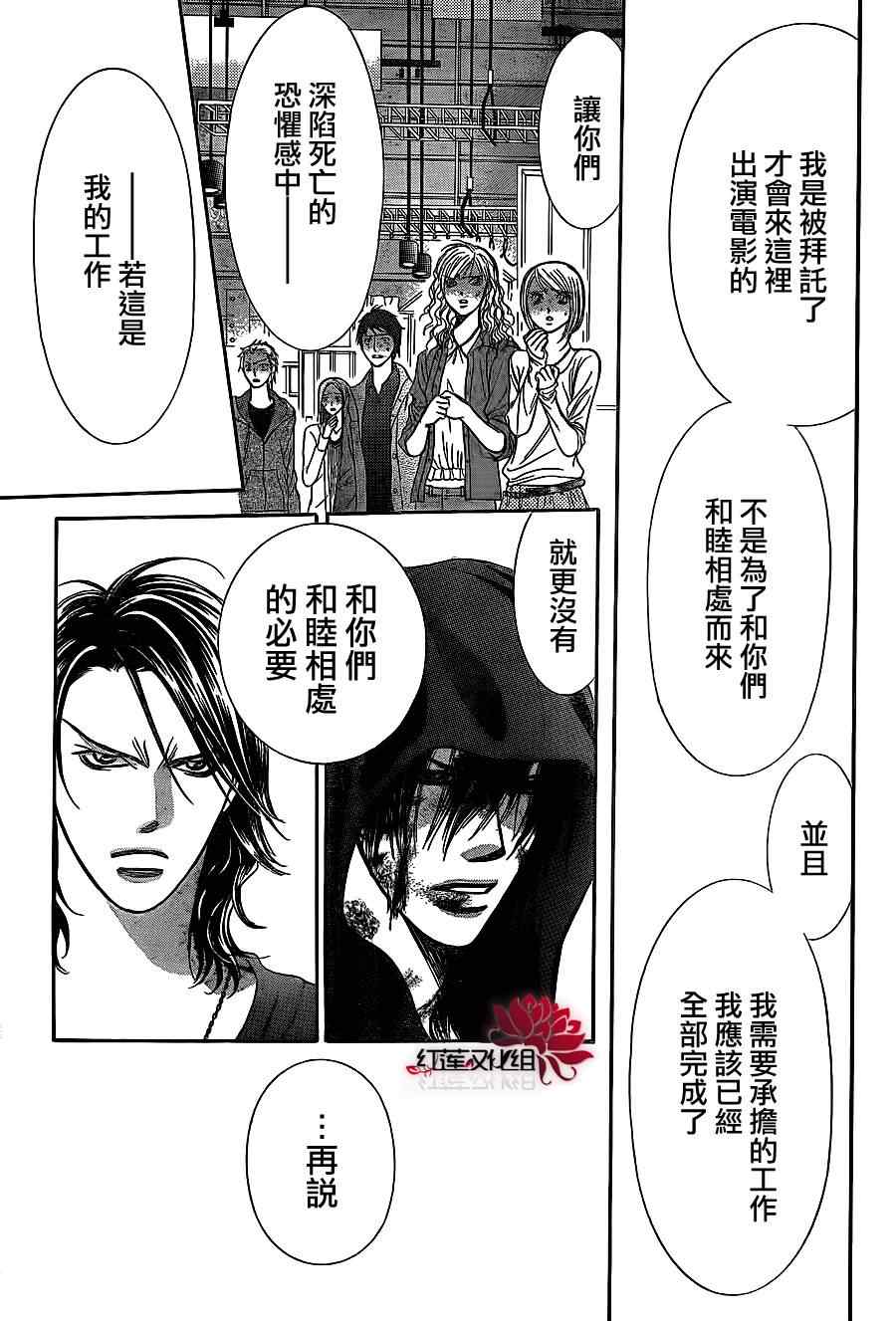 《Skip Beat 下一站巨星》漫画最新章节第186话免费下拉式在线观看章节第【7】张图片