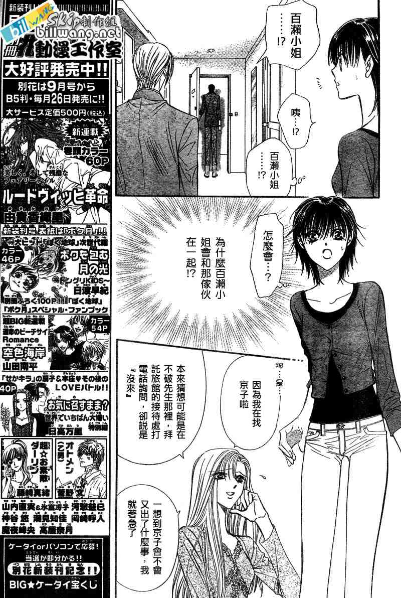 《Skip Beat 下一站巨星》漫画最新章节第91话免费下拉式在线观看章节第【6】张图片