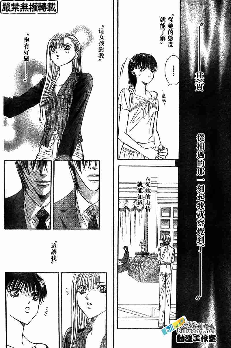 《Skip Beat 下一站巨星》漫画最新章节第73话免费下拉式在线观看章节第【20】张图片