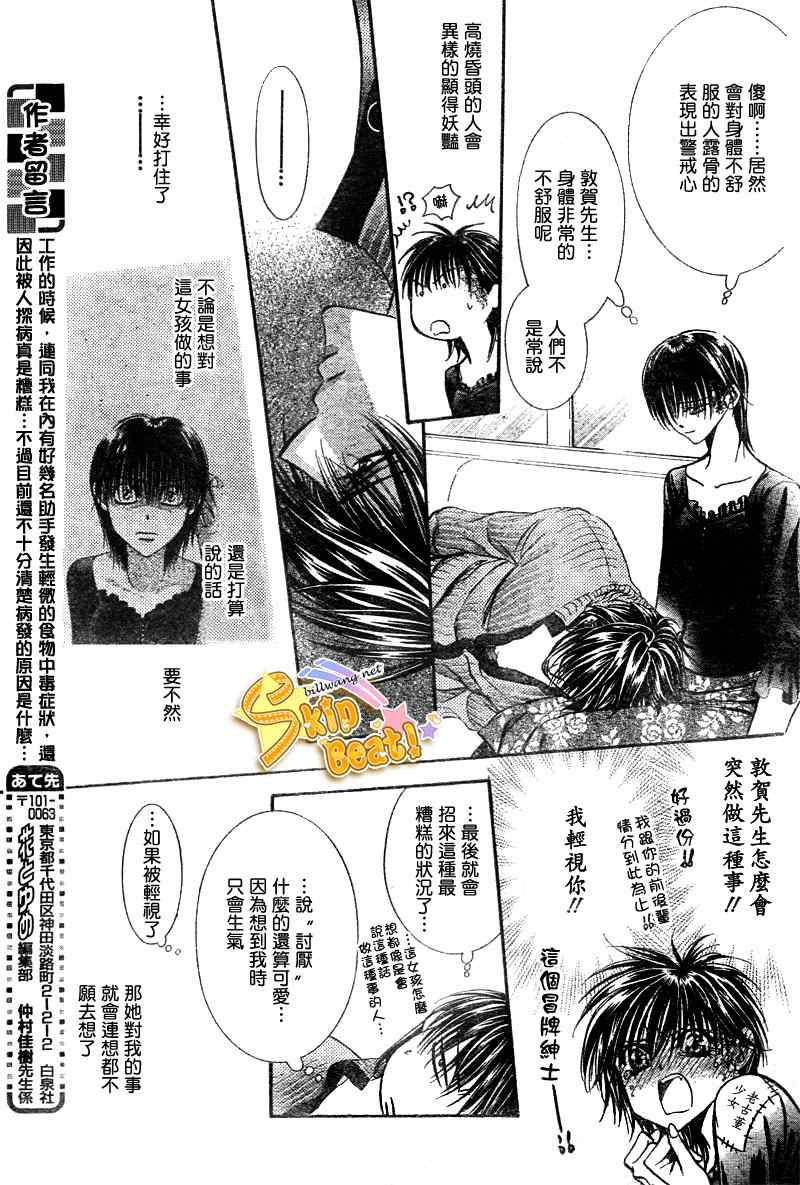 《Skip Beat 下一站巨星》漫画最新章节第96话免费下拉式在线观看章节第【23】张图片