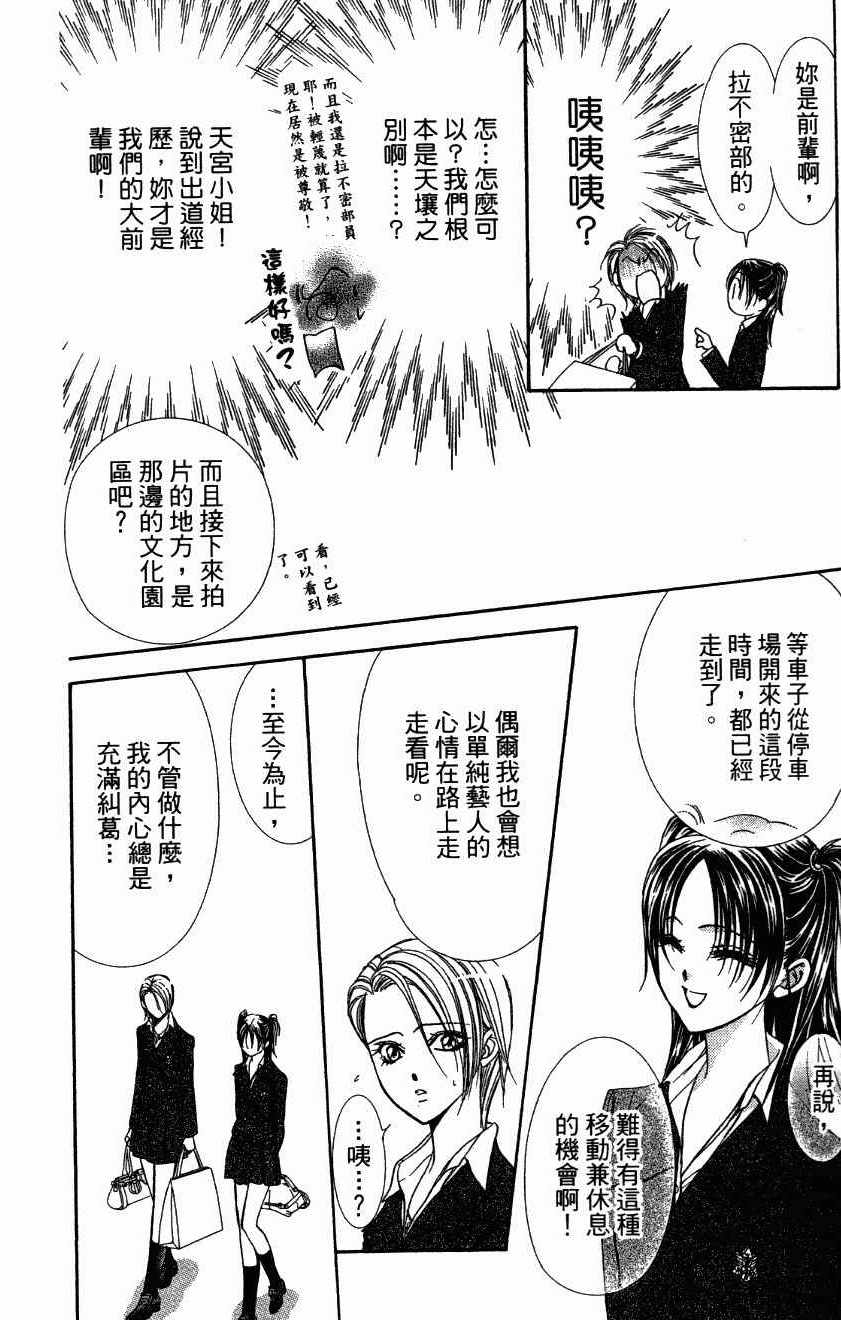 《Skip Beat 下一站巨星》漫画最新章节第27卷免费下拉式在线观看章节第【164】张图片