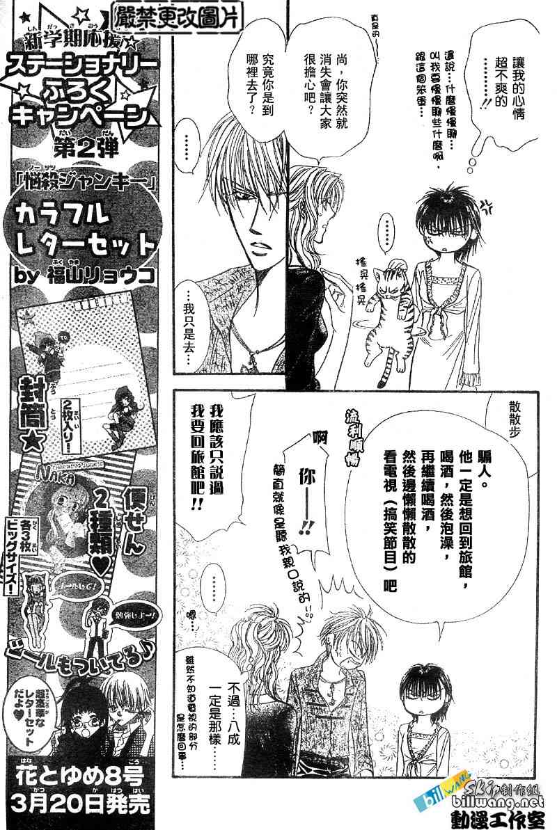 《Skip Beat 下一站巨星》漫画最新章节第84话免费下拉式在线观看章节第【10】张图片