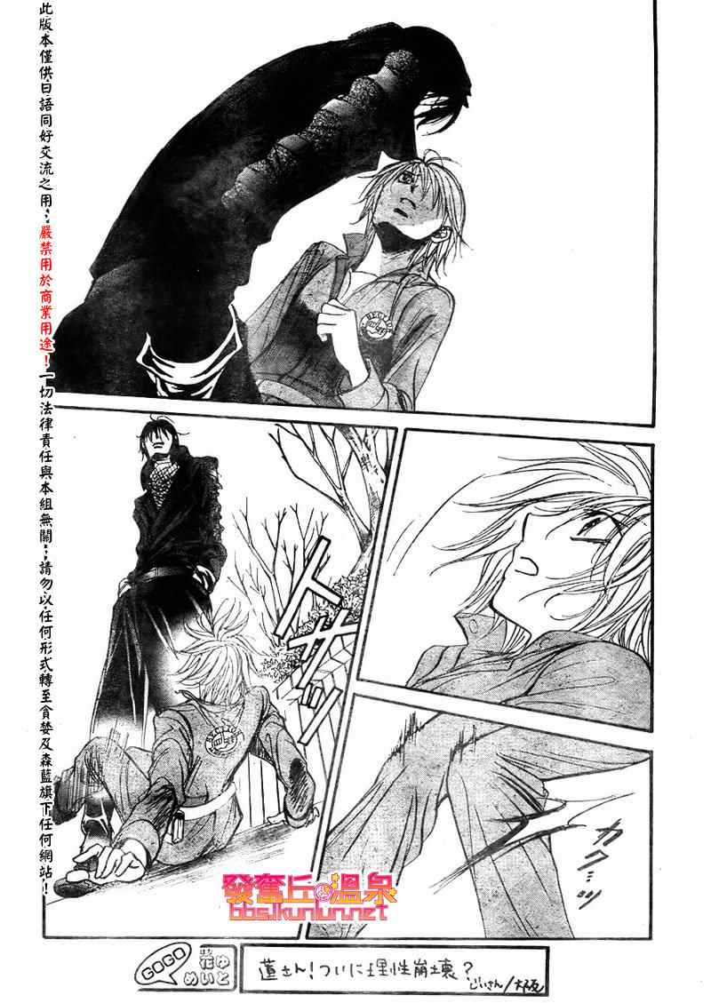 《Skip Beat 下一站巨星》漫画最新章节第153话免费下拉式在线观看章节第【8】张图片