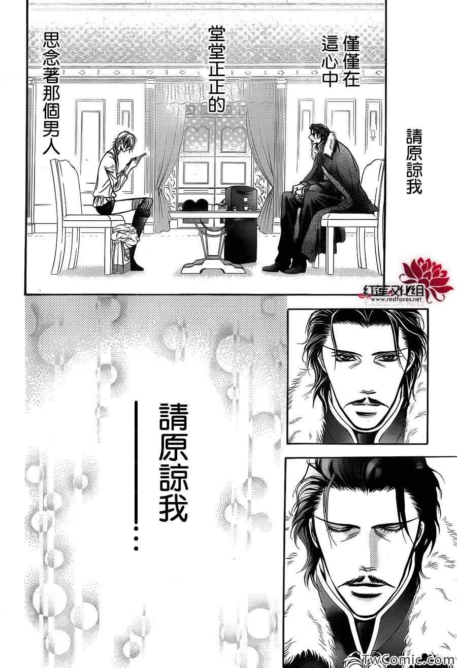 《Skip Beat 下一站巨星》漫画最新章节第203话免费下拉式在线观看章节第【20】张图片