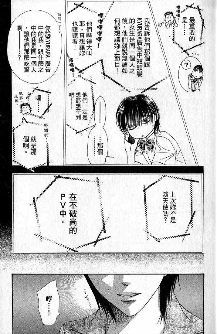 《Skip Beat 下一站巨星》漫画最新章节第14卷免费下拉式在线观看章节第【36】张图片