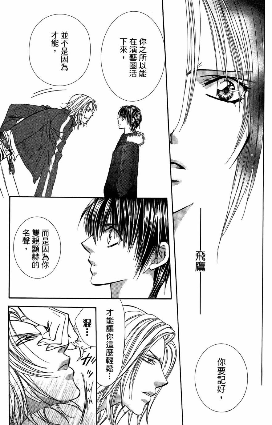 《Skip Beat 下一站巨星》漫画最新章节第25卷免费下拉式在线观看章节第【134】张图片