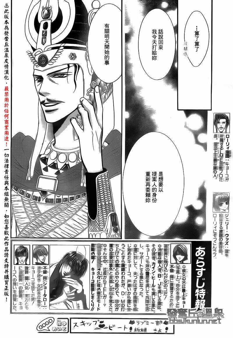 《Skip Beat 下一站巨星》漫画最新章节第174话免费下拉式在线观看章节第【2】张图片