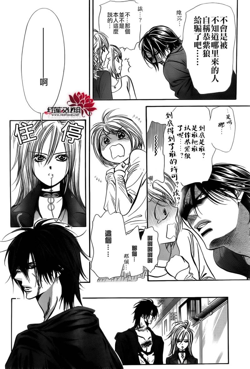 《Skip Beat 下一站巨星》漫画最新章节第198话免费下拉式在线观看章节第【20】张图片