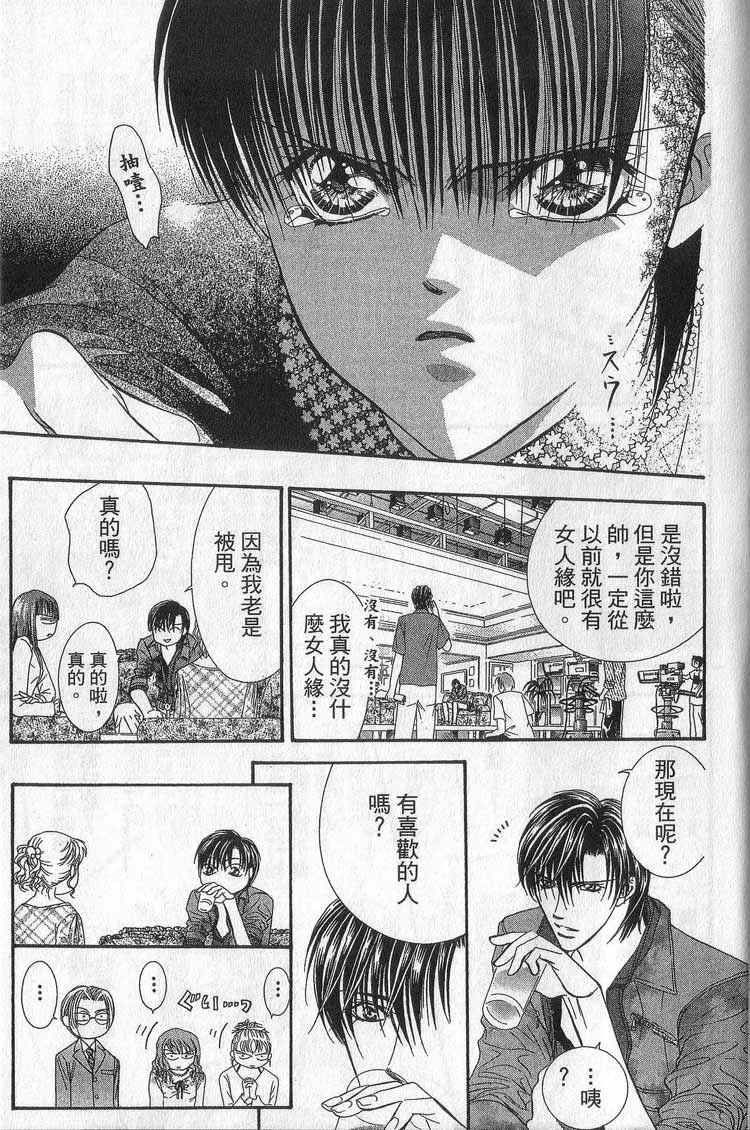 《Skip Beat 下一站巨星》漫画最新章节第11卷免费下拉式在线观看章节第【149】张图片