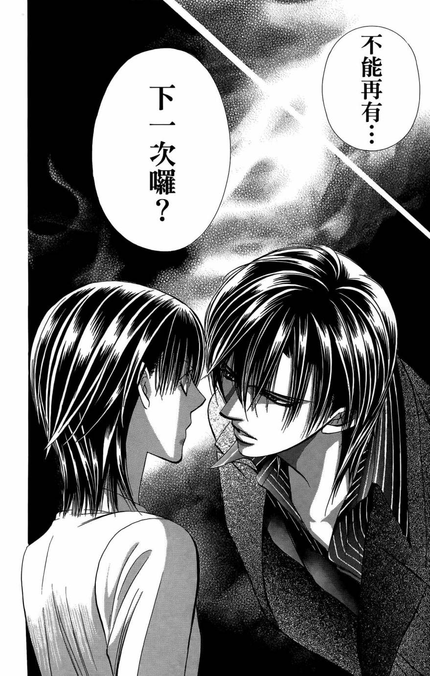 《Skip Beat 下一站巨星》漫画最新章节第25卷免费下拉式在线观看章节第【79】张图片