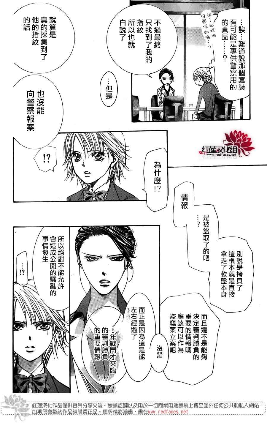 《Skip Beat 下一站巨星》漫画最新章节第231话免费下拉式在线观看章节第【18】张图片