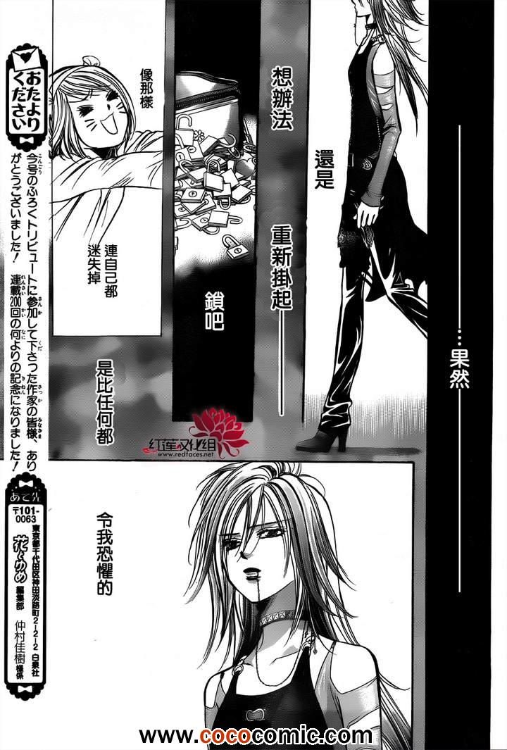 《Skip Beat 下一站巨星》漫画最新章节第200话免费下拉式在线观看章节第【27】张图片