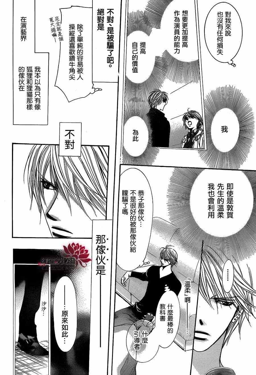 《Skip Beat 下一站巨星》漫画最新章节第193话免费下拉式在线观看章节第【8】张图片