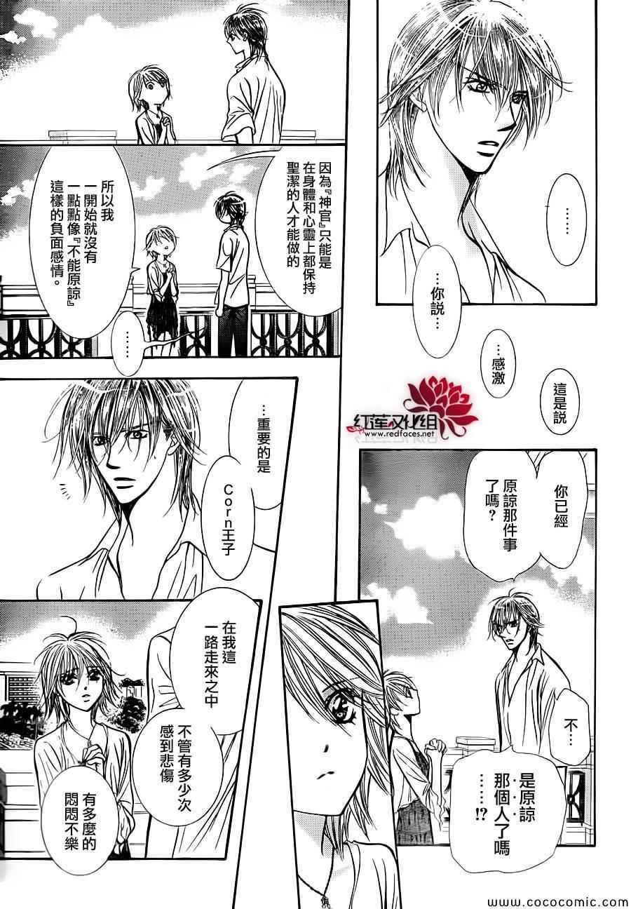 《Skip Beat 下一站巨星》漫画最新章节第210话免费下拉式在线观看章节第【9】张图片