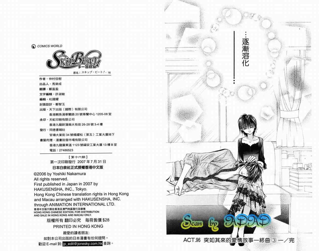 《Skip Beat 下一站巨星》漫画最新章节第16卷免费下拉式在线观看章节第【97】张图片