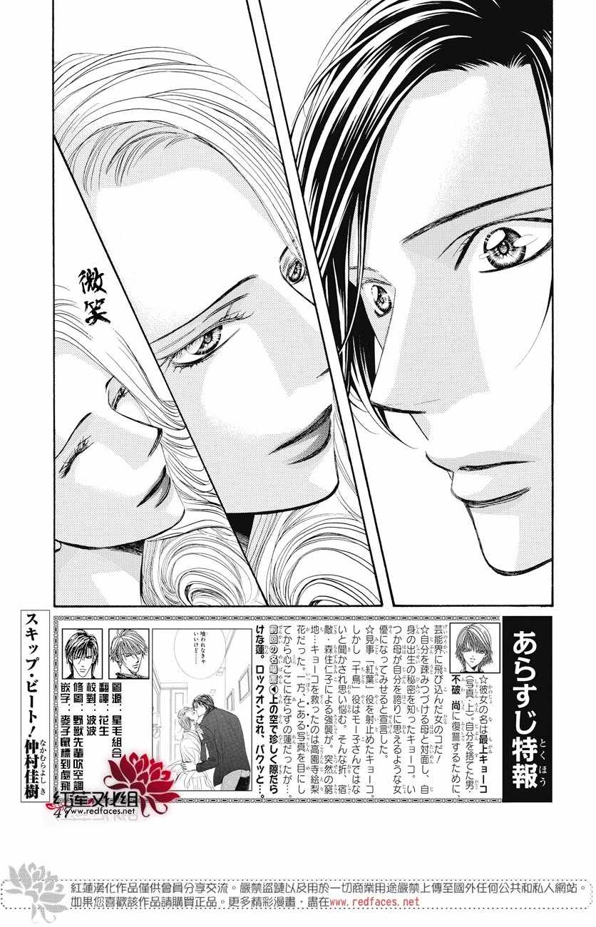 《Skip Beat 下一站巨星》漫画最新章节第259话免费下拉式在线观看章节第【1】张图片