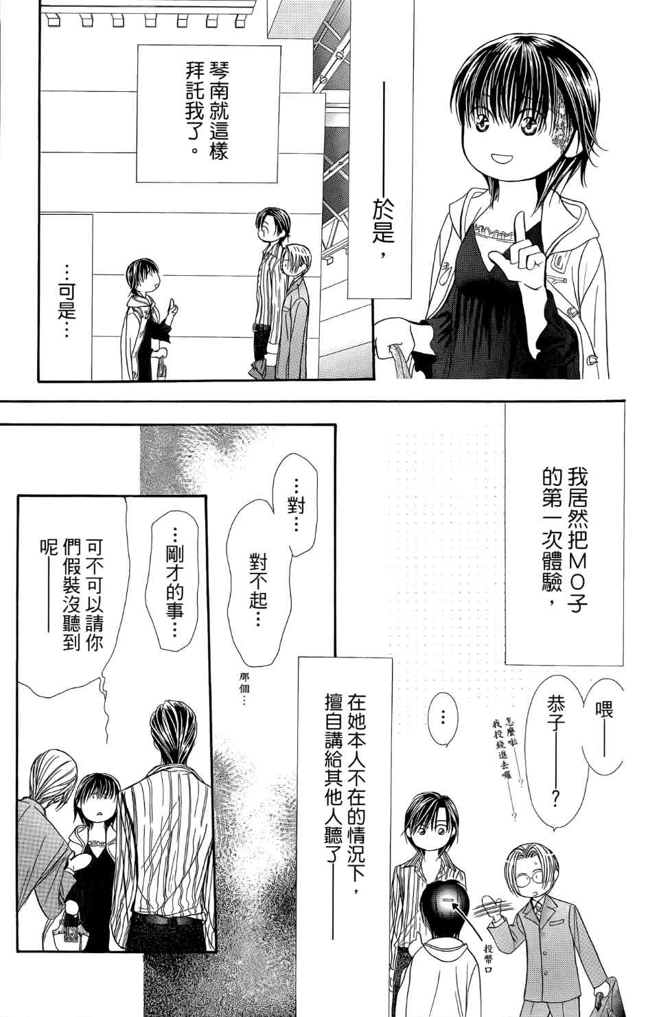 《Skip Beat 下一站巨星》漫画最新章节第24卷免费下拉式在线观看章节第【54】张图片