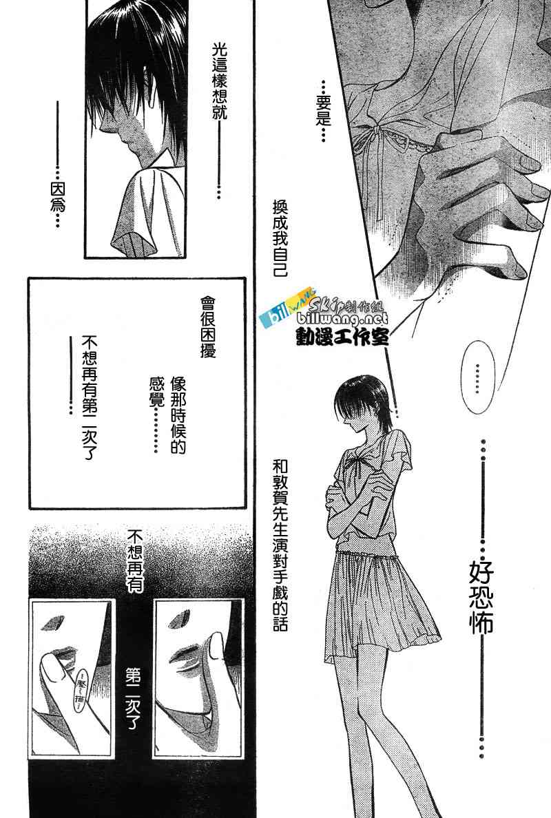 《Skip Beat 下一站巨星》漫画最新章节第76话免费下拉式在线观看章节第【29】张图片