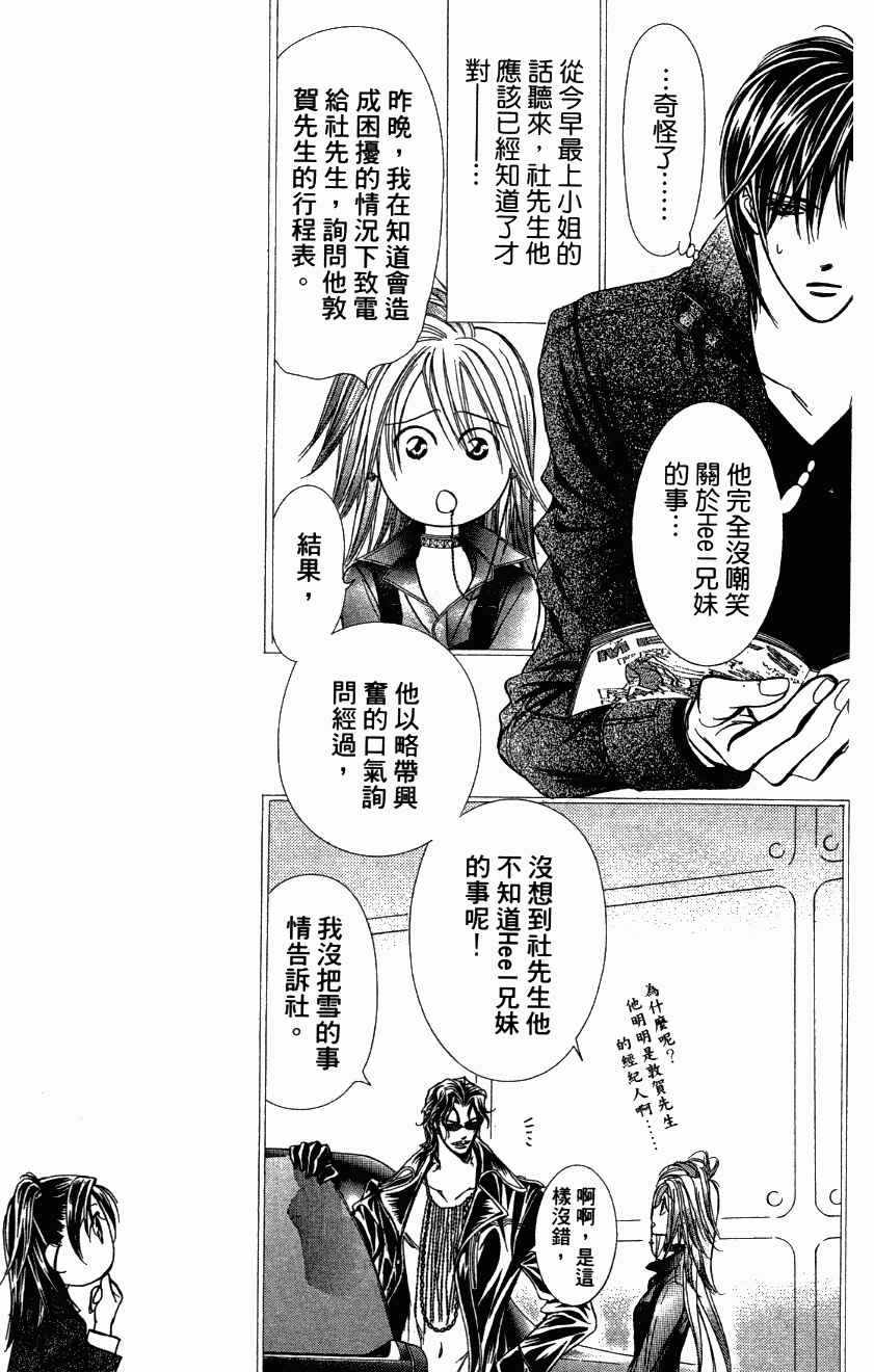 《Skip Beat 下一站巨星》漫画最新章节第27卷免费下拉式在线观看章节第【145】张图片