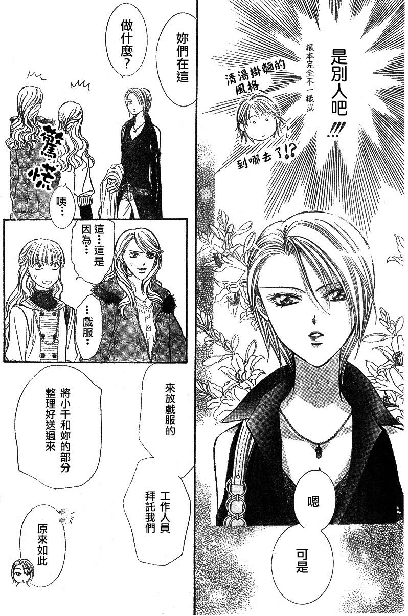 《Skip Beat 下一站巨星》漫画最新章节第129话免费下拉式在线观看章节第【6】张图片