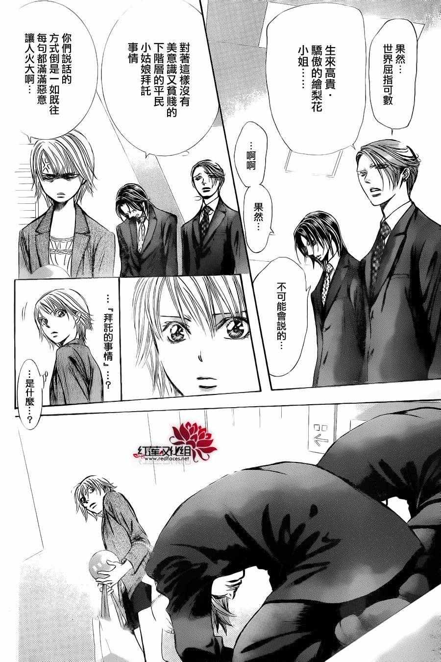 《Skip Beat 下一站巨星》漫画最新章节第239话免费下拉式在线观看章节第【12】张图片