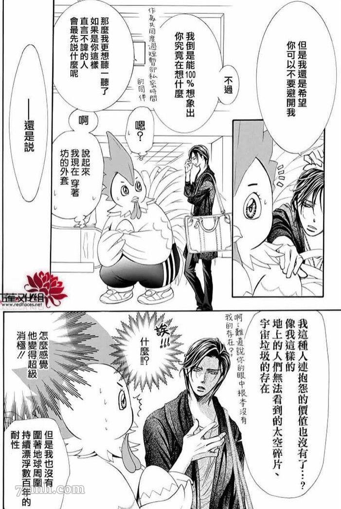 《Skip Beat 下一站巨星》漫画最新章节第274话 轰鸣的漩涡免费下拉式在线观看章节第【11】张图片