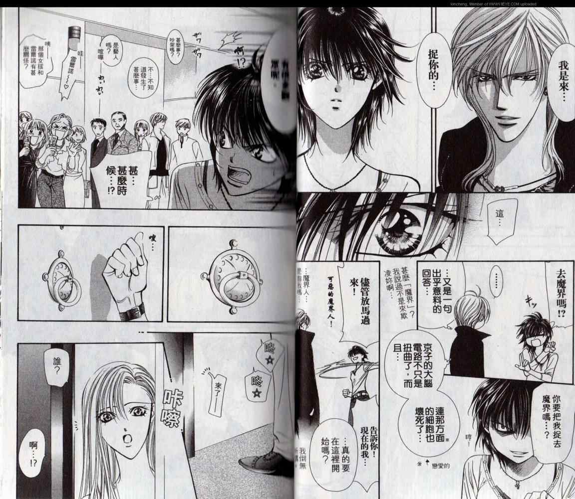 《Skip Beat 下一站巨星》漫画最新章节第17卷免费下拉式在线观看章节第【25】张图片