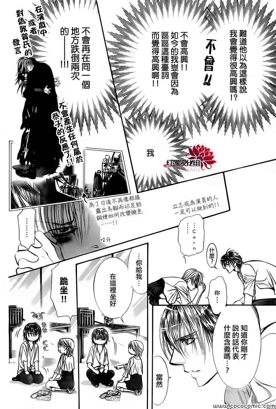 《Skip Beat 下一站巨星》漫画最新章节第209话免费下拉式在线观看章节第【8】张图片