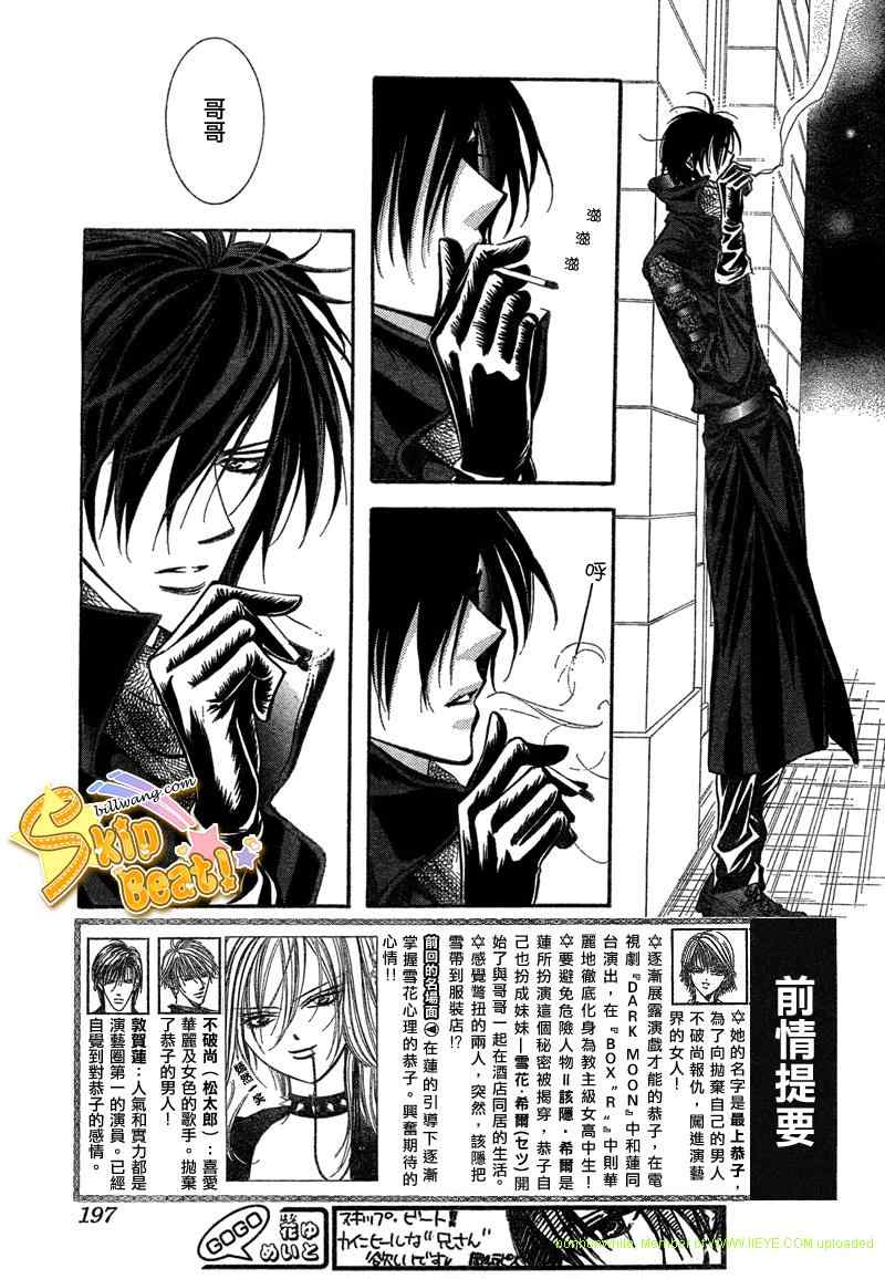 《Skip Beat 下一站巨星》漫画最新章节第157话免费下拉式在线观看章节第【3】张图片