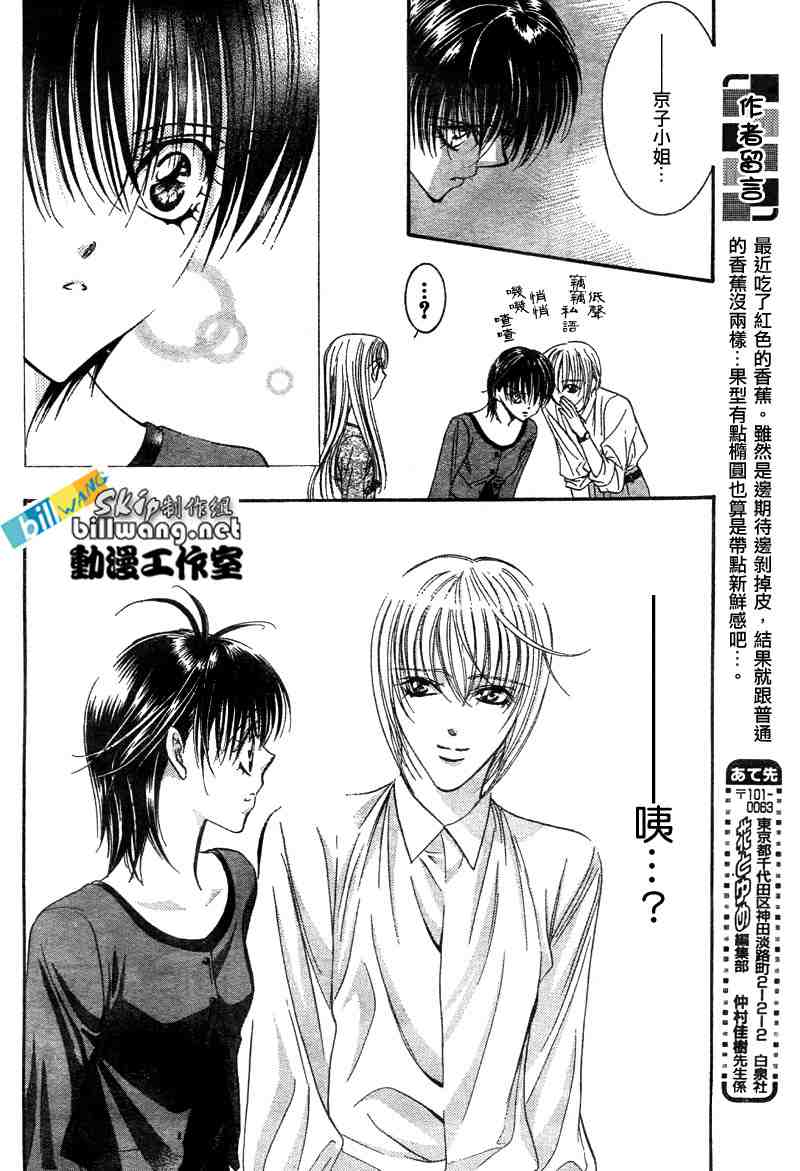 《Skip Beat 下一站巨星》漫画最新章节第90话免费下拉式在线观看章节第【8】张图片