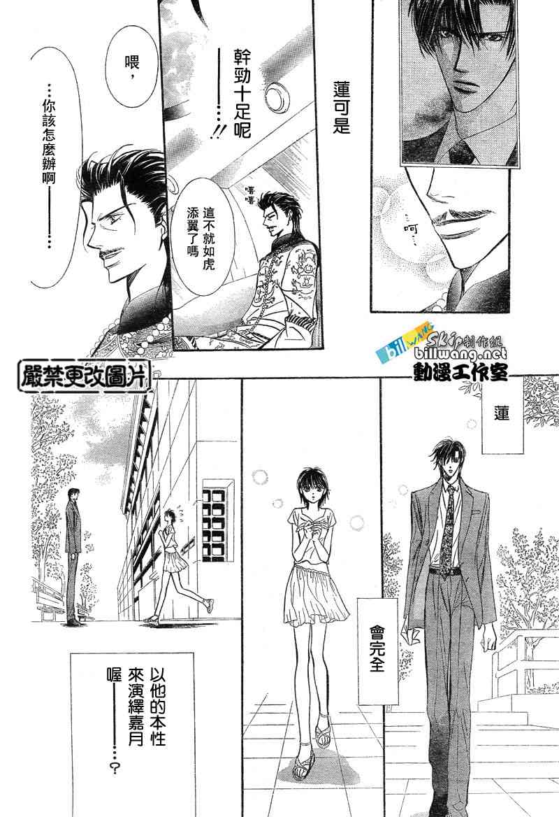 《Skip Beat 下一站巨星》漫画最新章节第77话免费下拉式在线观看章节第【28】张图片