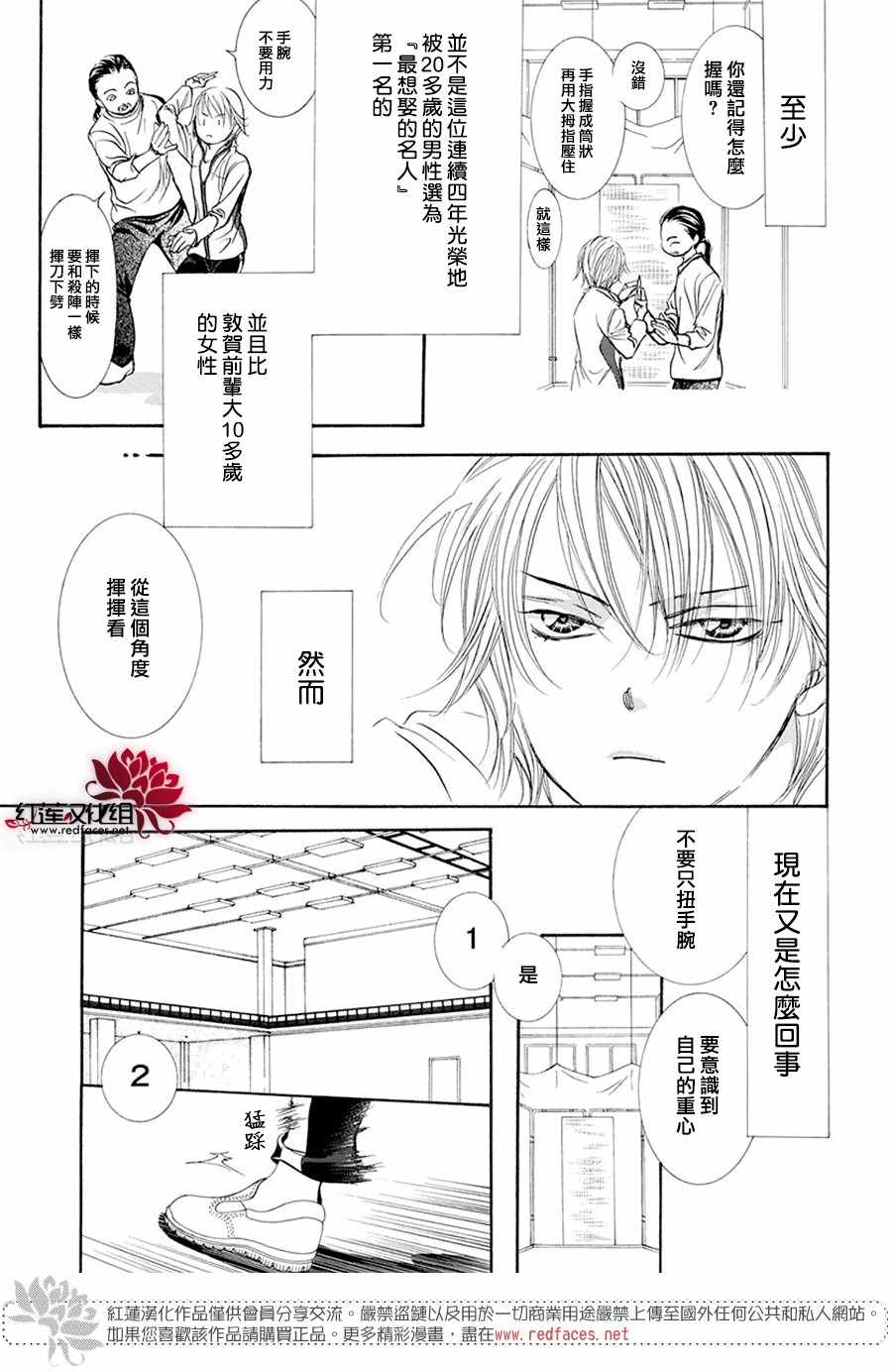 《Skip Beat 下一站巨星》漫画最新章节第270话免费下拉式在线观看章节第【17】张图片