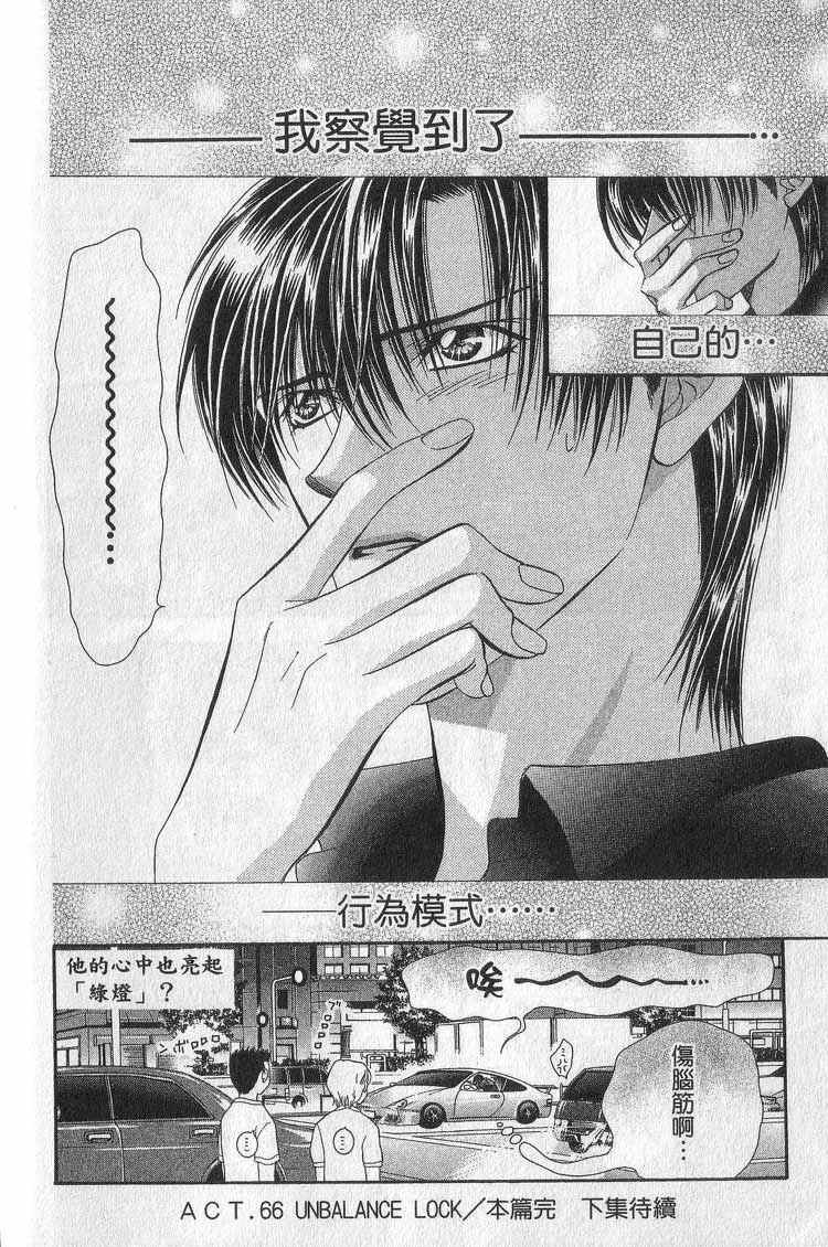 《Skip Beat 下一站巨星》漫画最新章节第11卷免费下拉式在线观看章节第【187】张图片