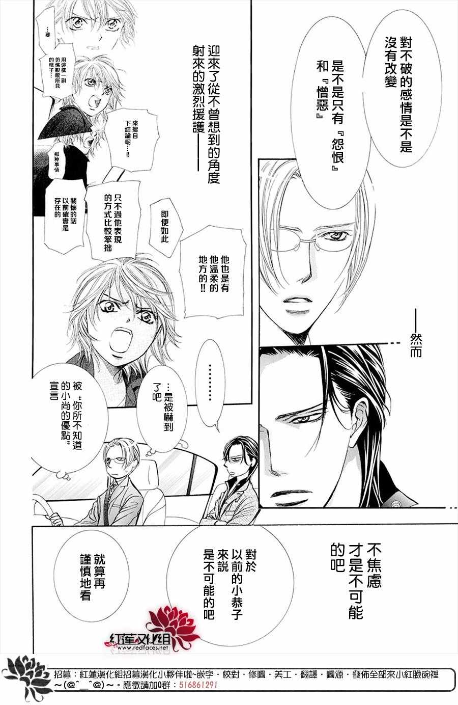 《Skip Beat 下一站巨星》漫画最新章节第269话免费下拉式在线观看章节第【6】张图片