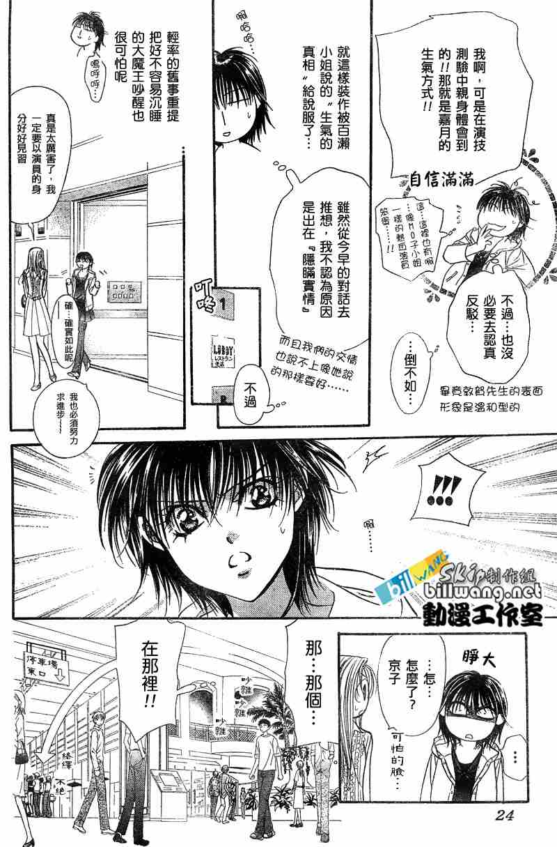 《Skip Beat 下一站巨星》漫画最新章节第93话免费下拉式在线观看章节第【13】张图片