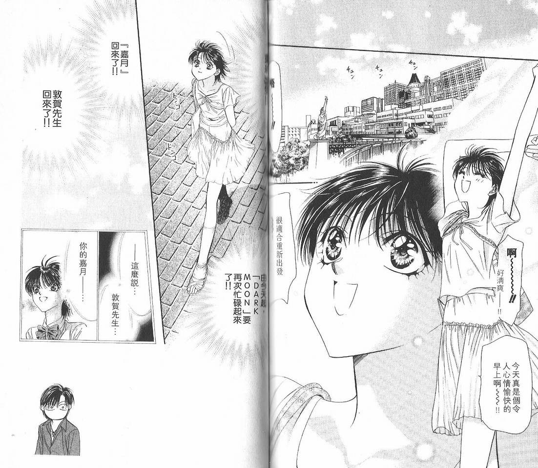 《Skip Beat 下一站巨星》漫画最新章节第12卷免费下拉式在线观看章节第【81】张图片