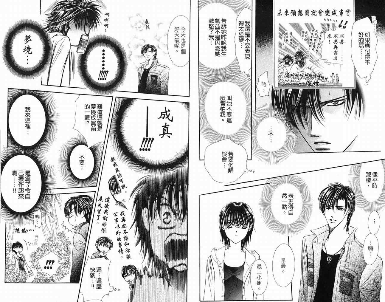 《Skip Beat 下一站巨星》漫画最新章节第16卷免费下拉式在线观看章节第【30】张图片