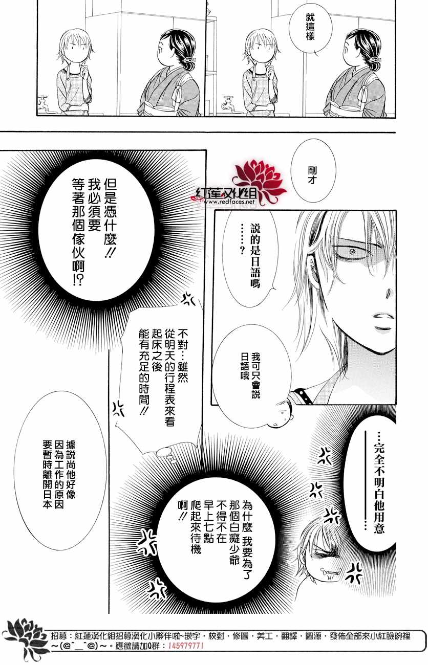 《Skip Beat 下一站巨星》漫画最新章节第265话免费下拉式在线观看章节第【17】张图片