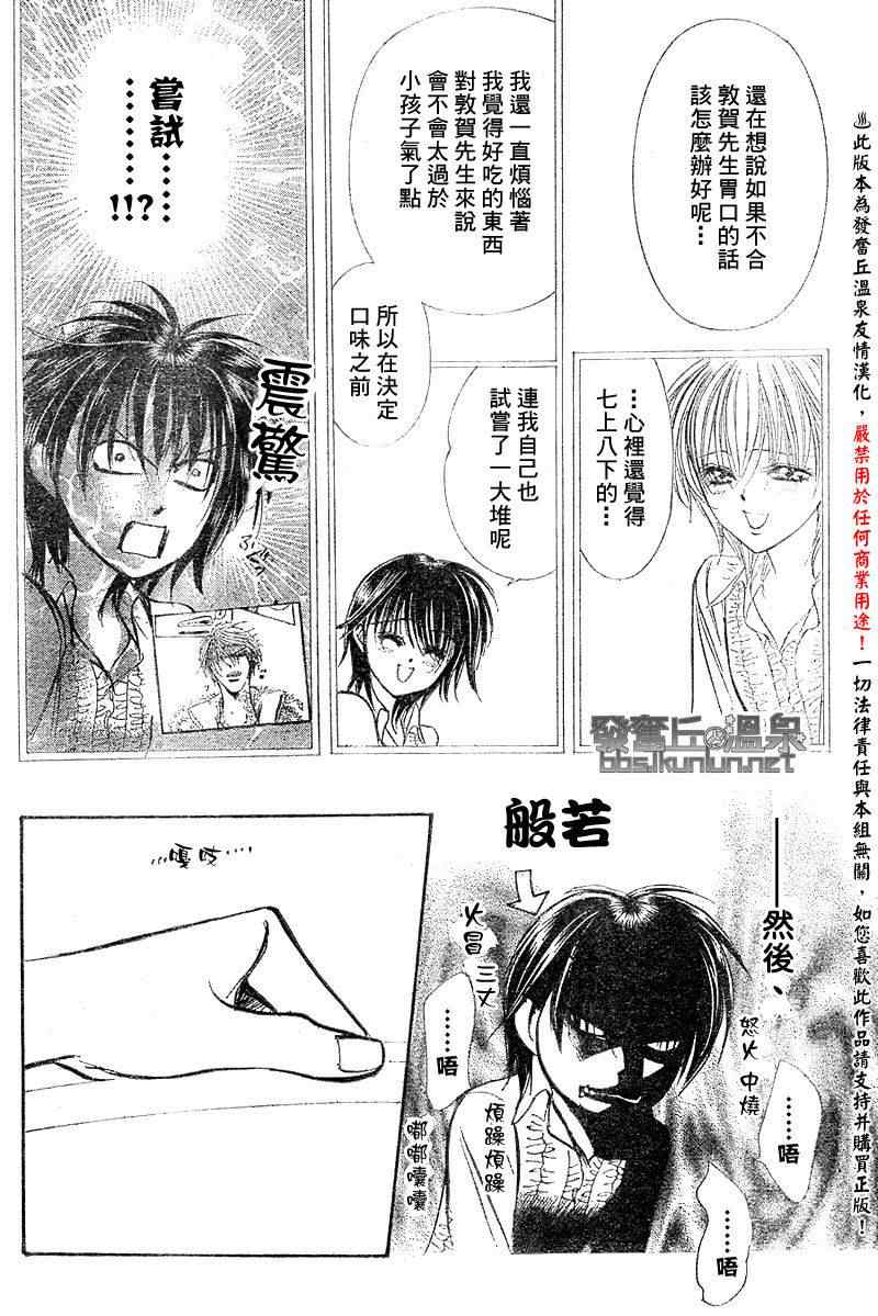 《Skip Beat 下一站巨星》漫画最新章节第148话免费下拉式在线观看章节第【28】张图片