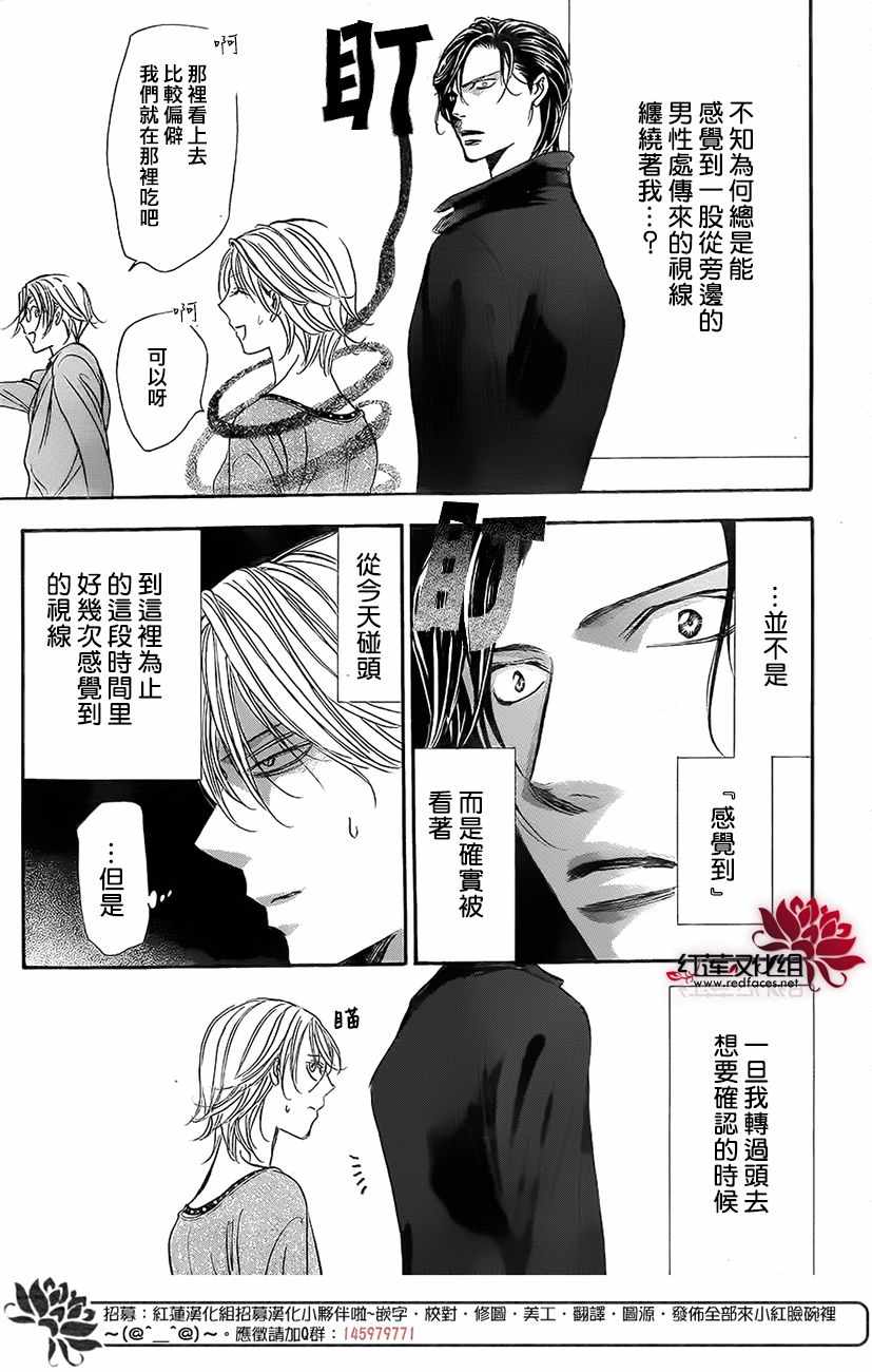 《Skip Beat 下一站巨星》漫画最新章节第262话免费下拉式在线观看章节第【3】张图片