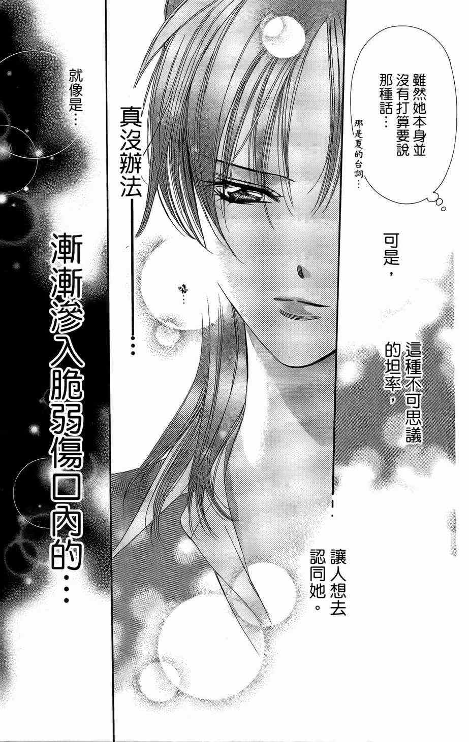 《Skip Beat 下一站巨星》漫画最新章节第23卷免费下拉式在线观看章节第【141】张图片