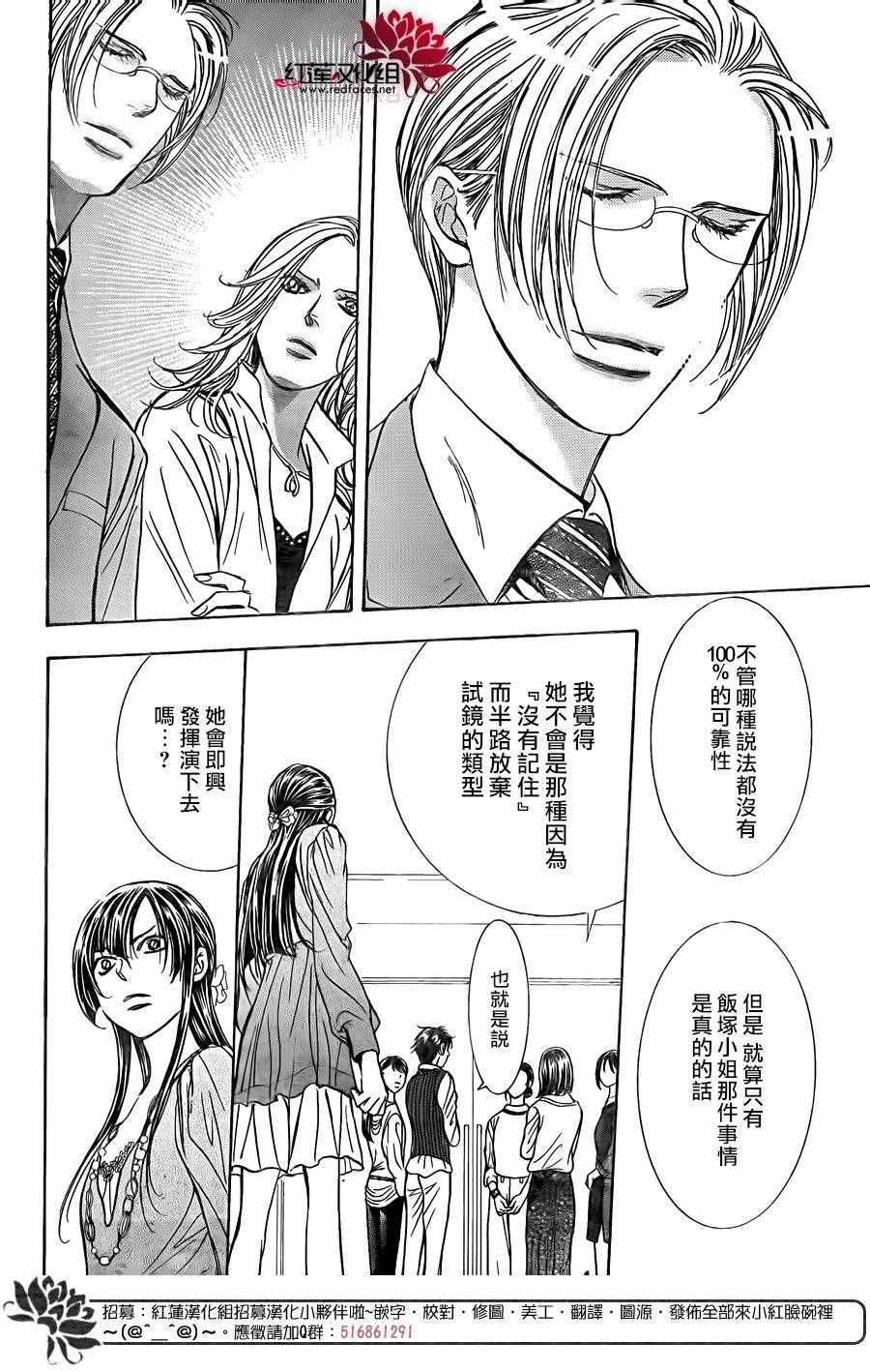 《Skip Beat 下一站巨星》漫画最新章节第246话免费下拉式在线观看章节第【19】张图片