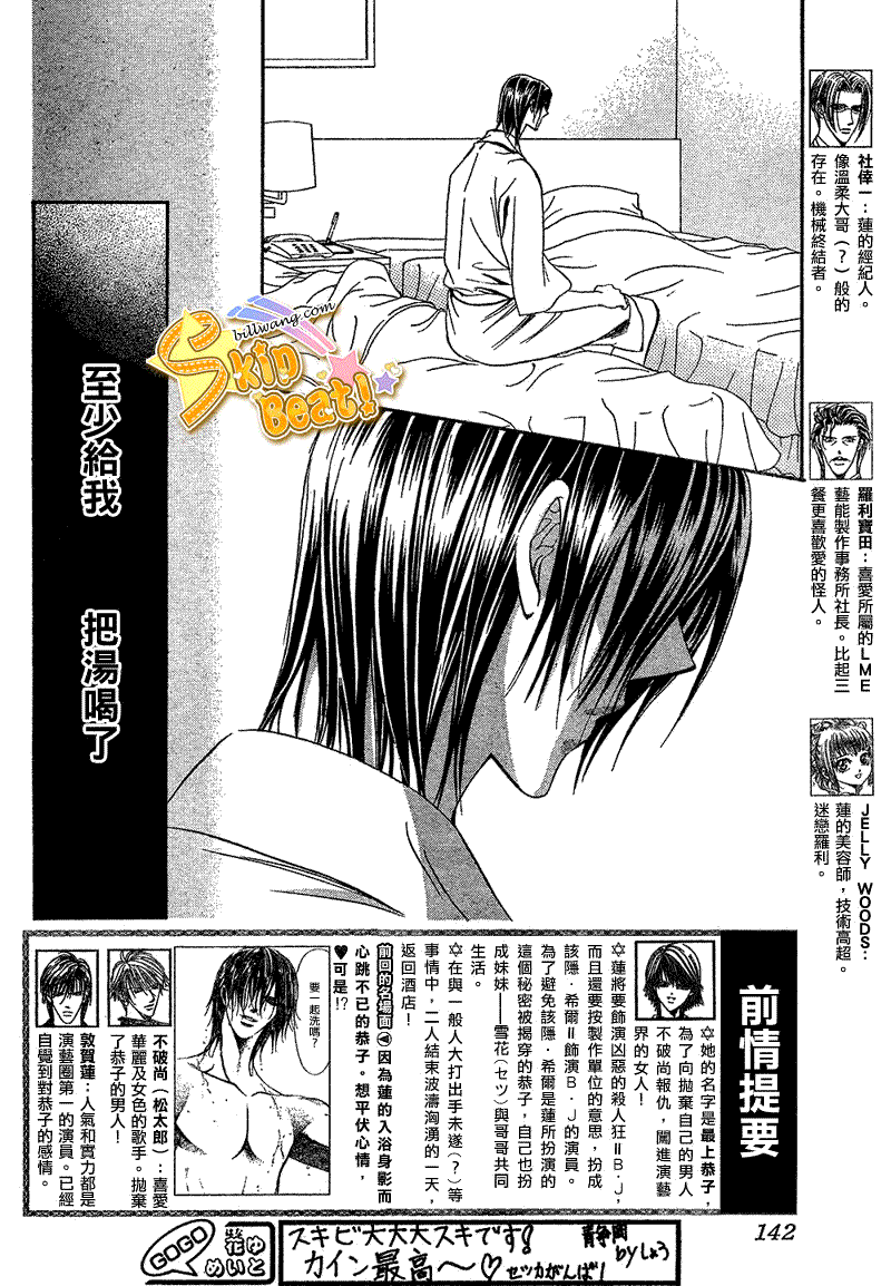 《Skip Beat 下一站巨星》漫画最新章节第161话免费下拉式在线观看章节第【2】张图片