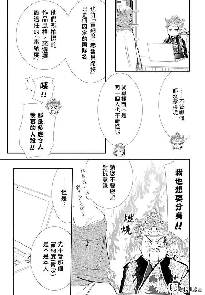 《Skip Beat 下一站巨星》漫画最新章节第295话 试看版免费下拉式在线观看章节第【3】张图片