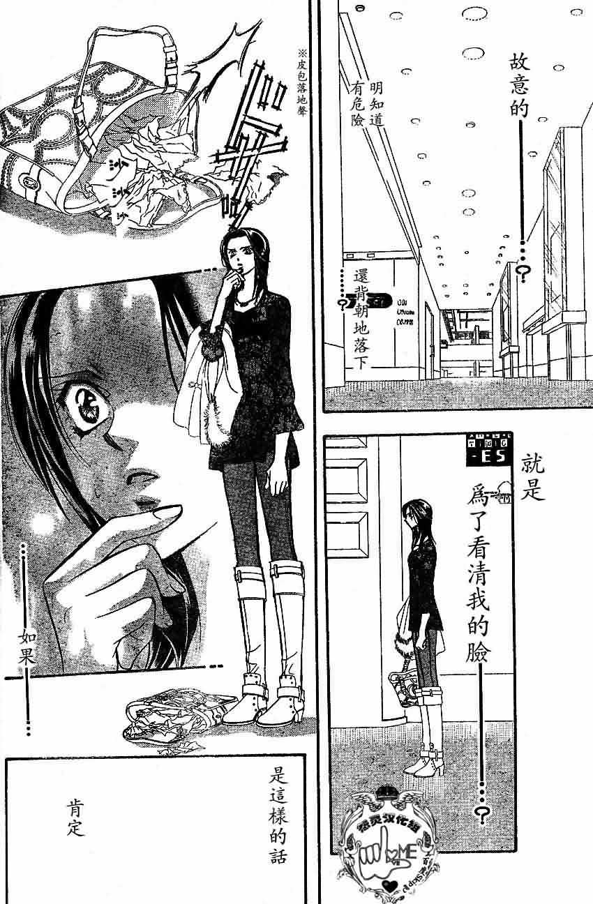 《Skip Beat 下一站巨星》漫画最新章节第133话免费下拉式在线观看章节第【8】张图片